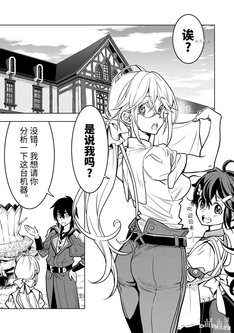 『你们先走我断後』，於是10年後我成为了传说漫画24.3话