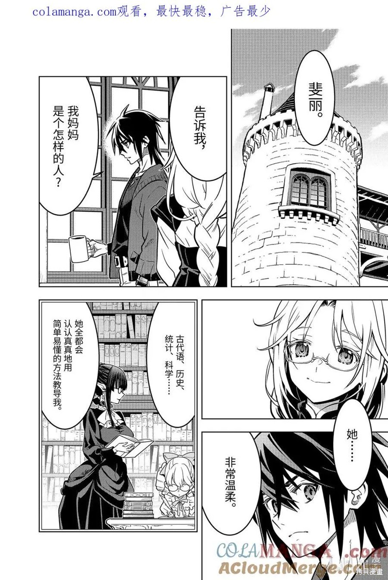 『你们先走我断後』，於是10年後我成为了传说漫画50.3话
