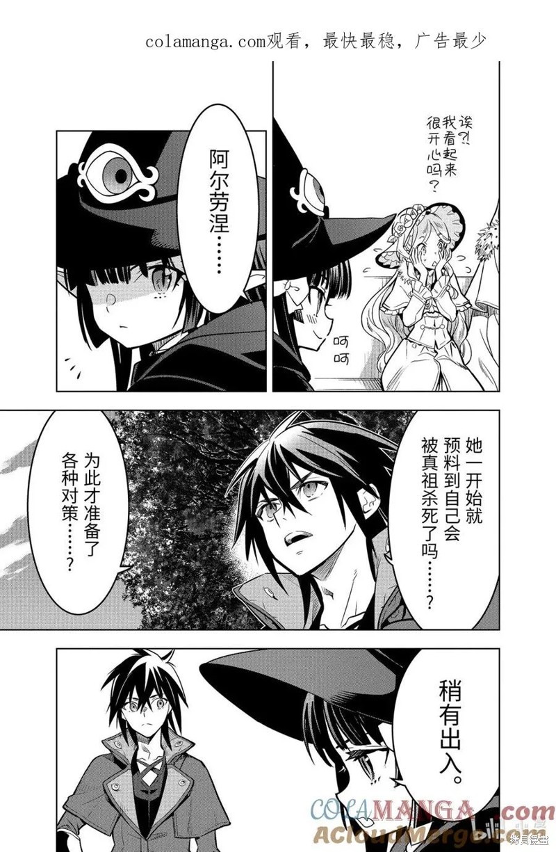 『你们先走我断後』，於是10年後我成为了传说漫画49.4话