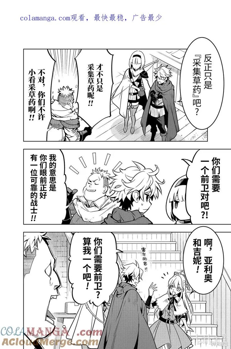 『你们先走我断後』，於是10年後我成为了传说漫画50.4话