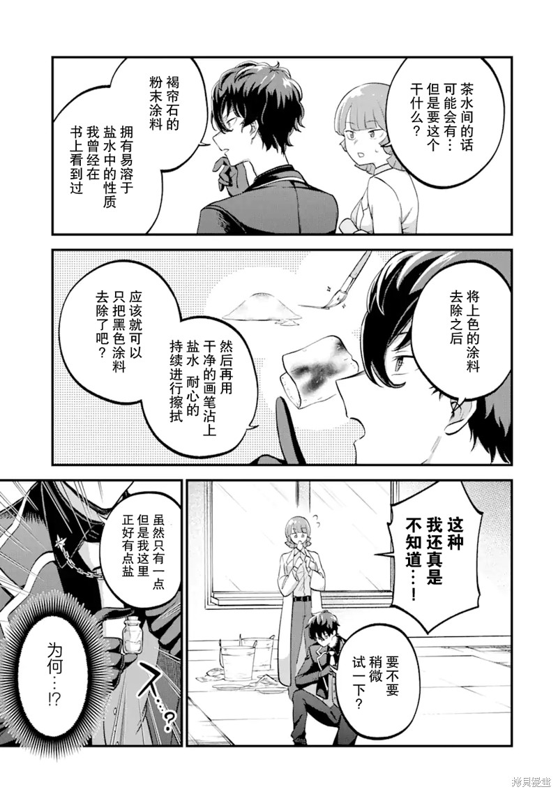 第三王女的万能执事漫画03话