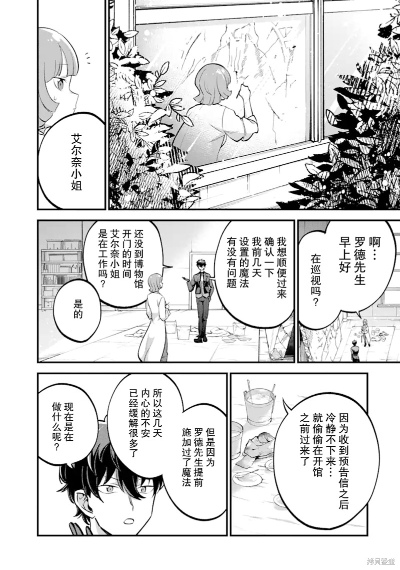 第三王女的万能执事漫画03话