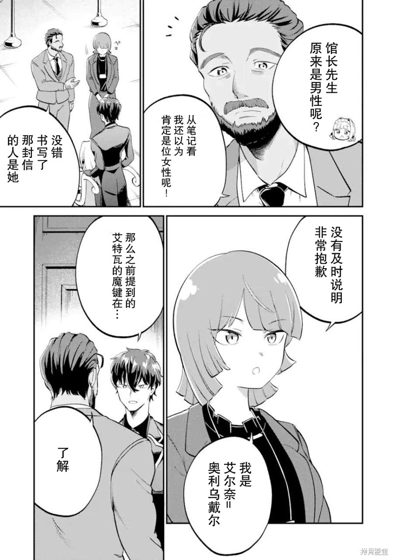 第三王女的万能执事漫画2.2话