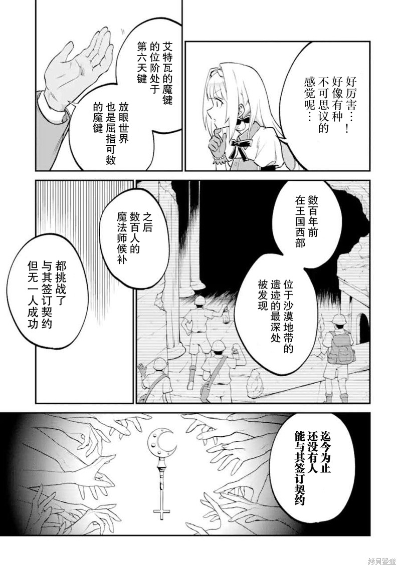 第三王女的万能执事漫画2.2话