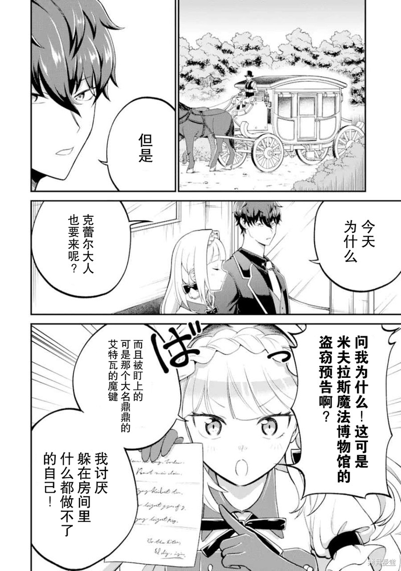 第三王女的万能执事漫画2.1话