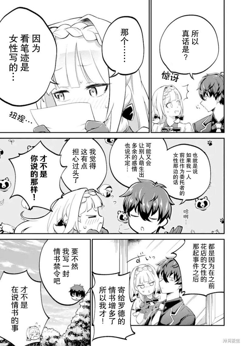 第三王女的万能执事漫画2.1话