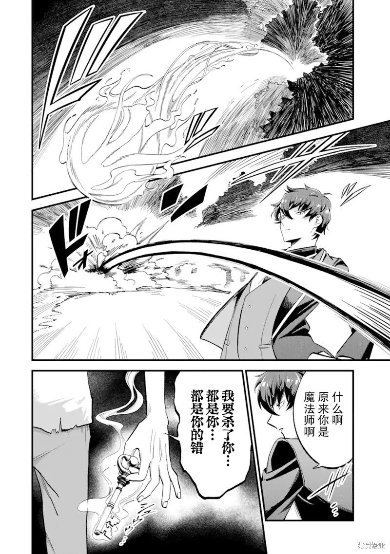 第三王女的万能执事漫画1.3话