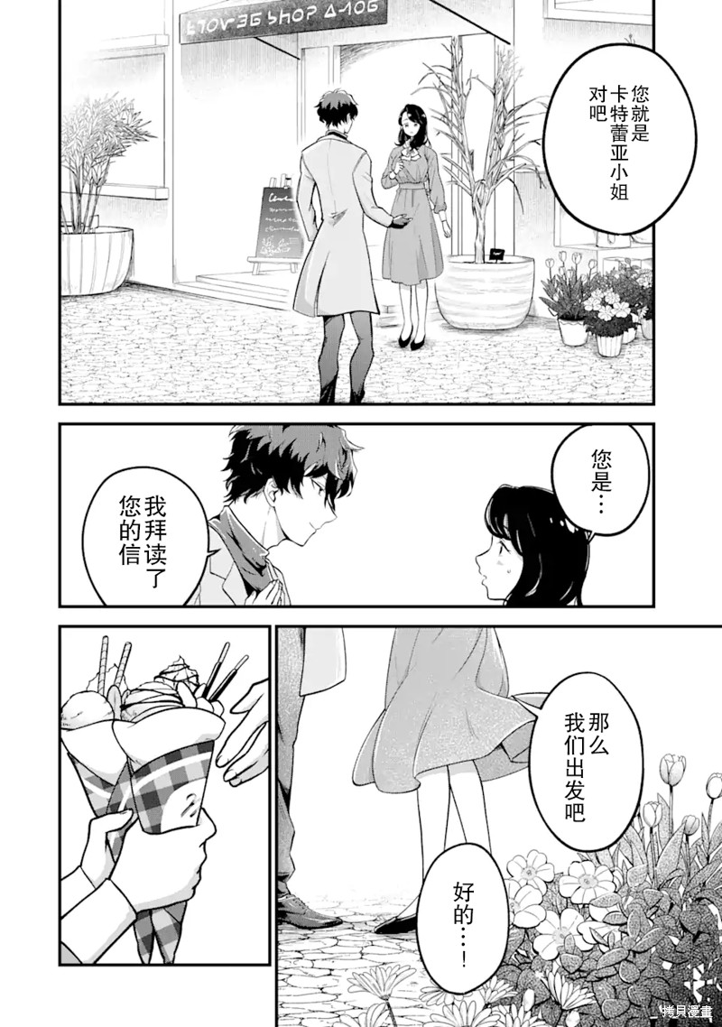 第三王女的万能执事漫画1.2话