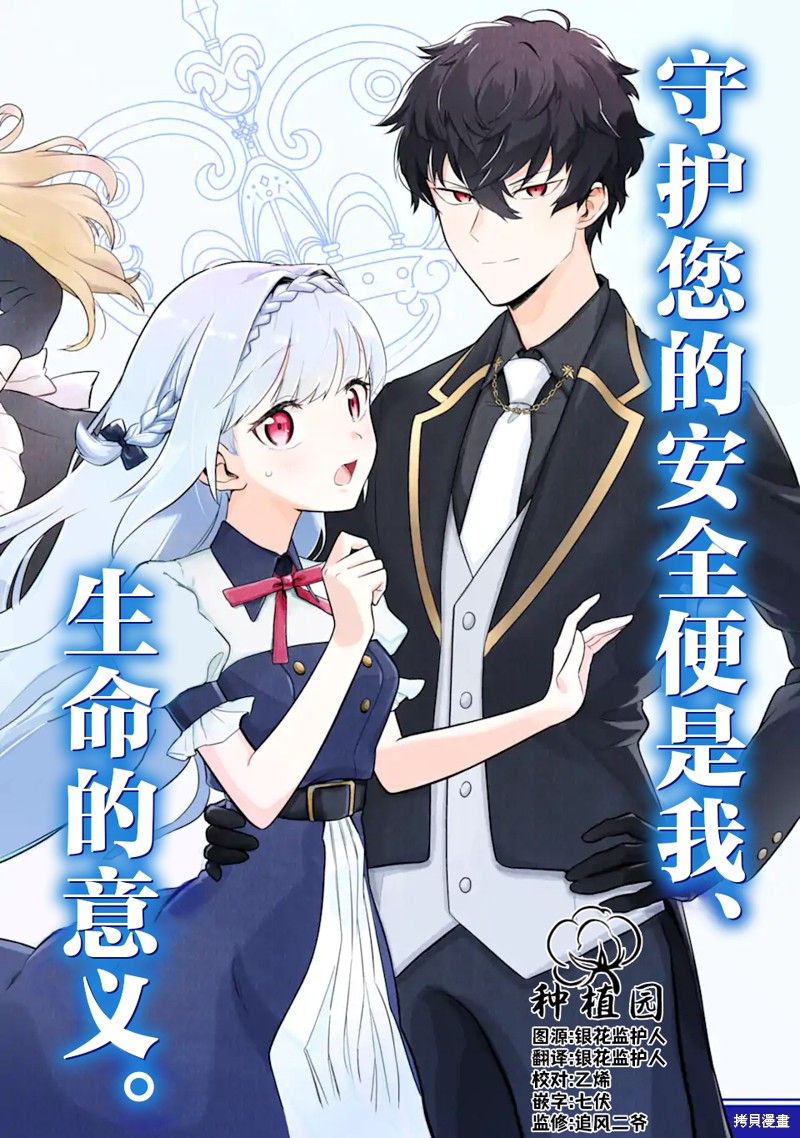 第三王女的万能执事漫画1.1话