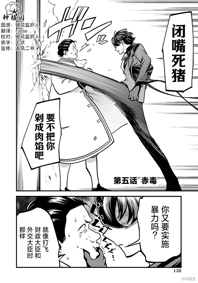 第三王女的万能执事漫画05话