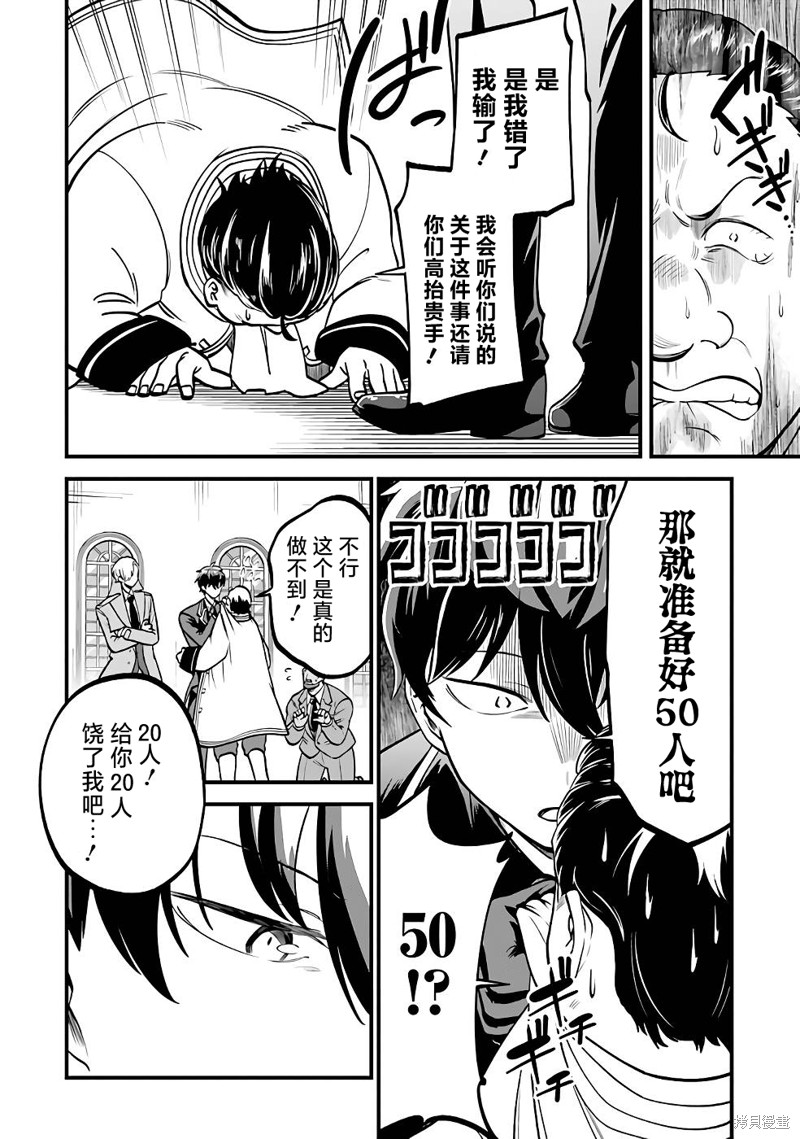 第三王女的万能执事漫画05话