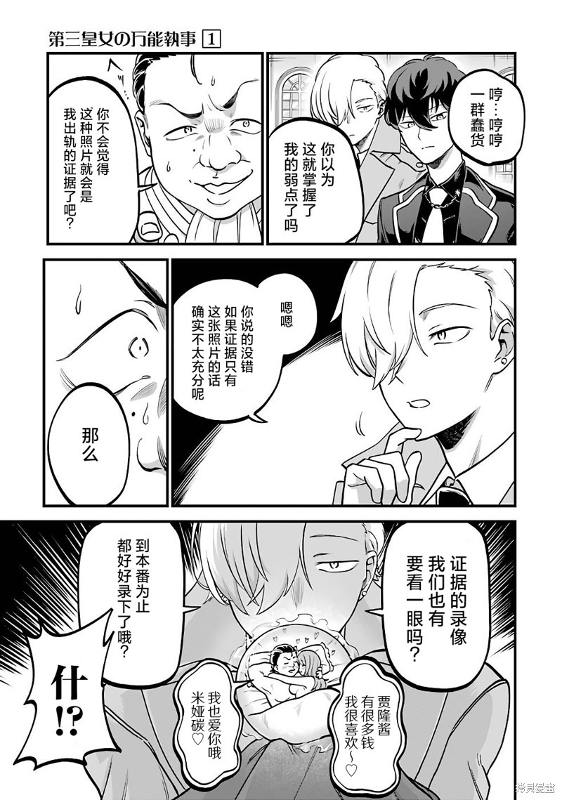 第三王女的万能执事漫画05话