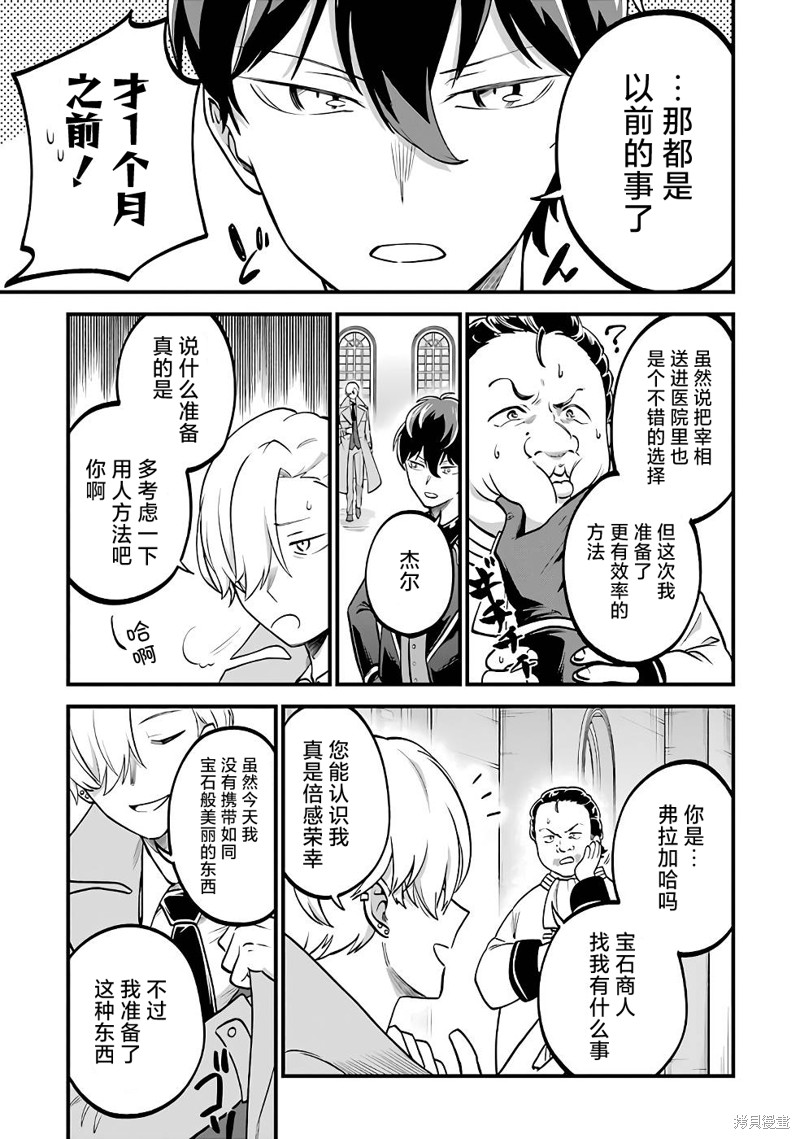 第三王女的万能执事漫画05话