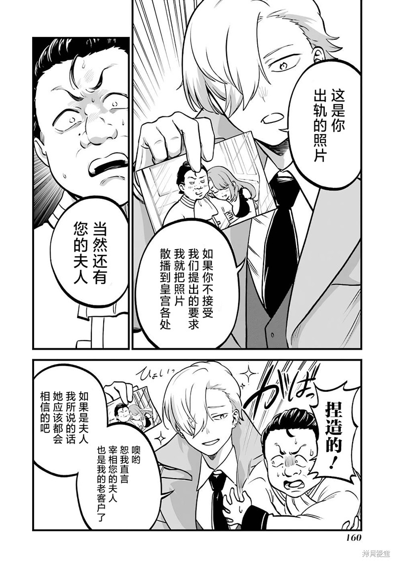 第三王女的万能执事漫画05话