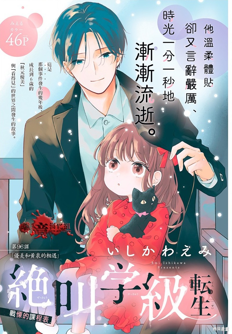绝叫学级漫画转生96话