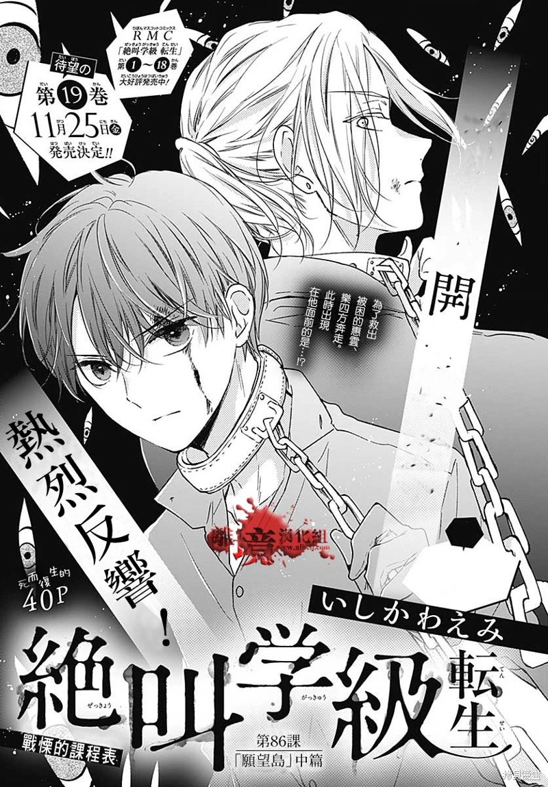 绝叫学级漫画转生86话