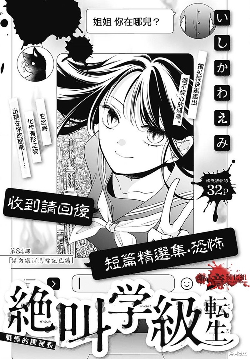 绝叫学级漫画转生84话