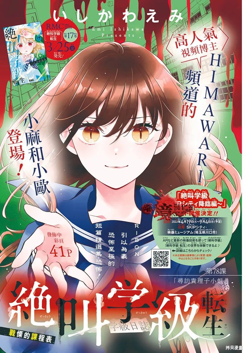 绝叫学级漫画转生78话