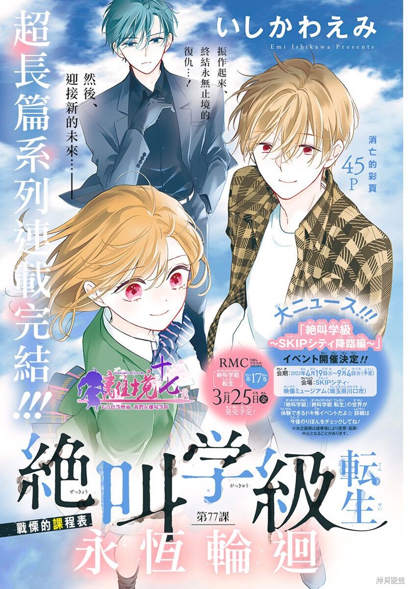 绝叫学级漫画转生77话