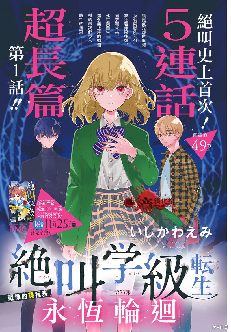 绝叫学级漫画转生73话