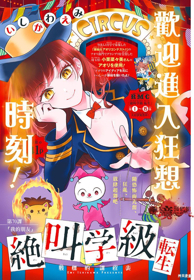 绝叫学级漫画转生70话