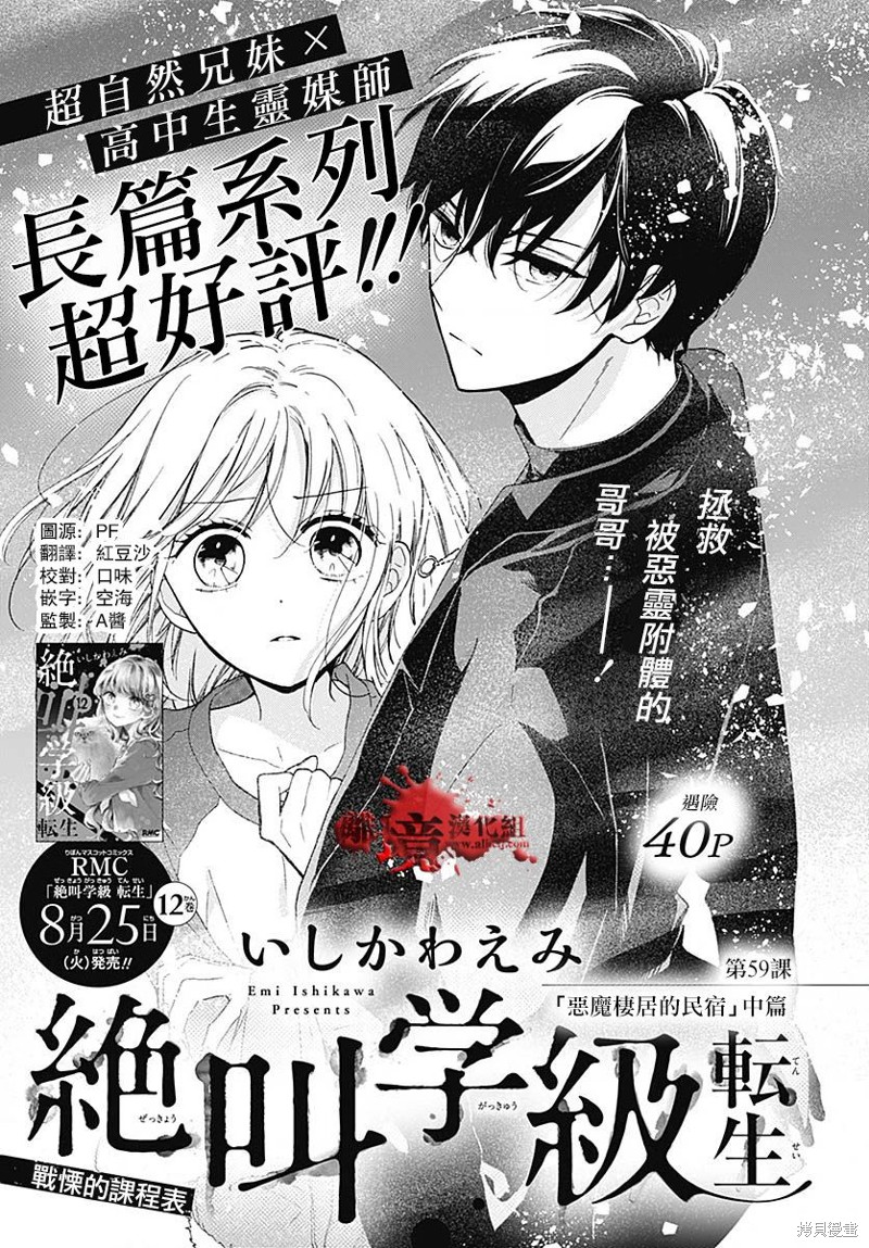 绝叫学级 转生59话 单击左键进入下一页