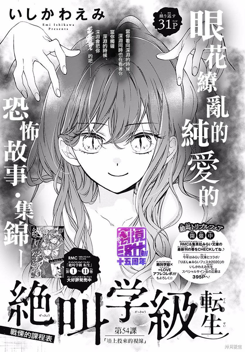 绝叫学级漫画转生54话