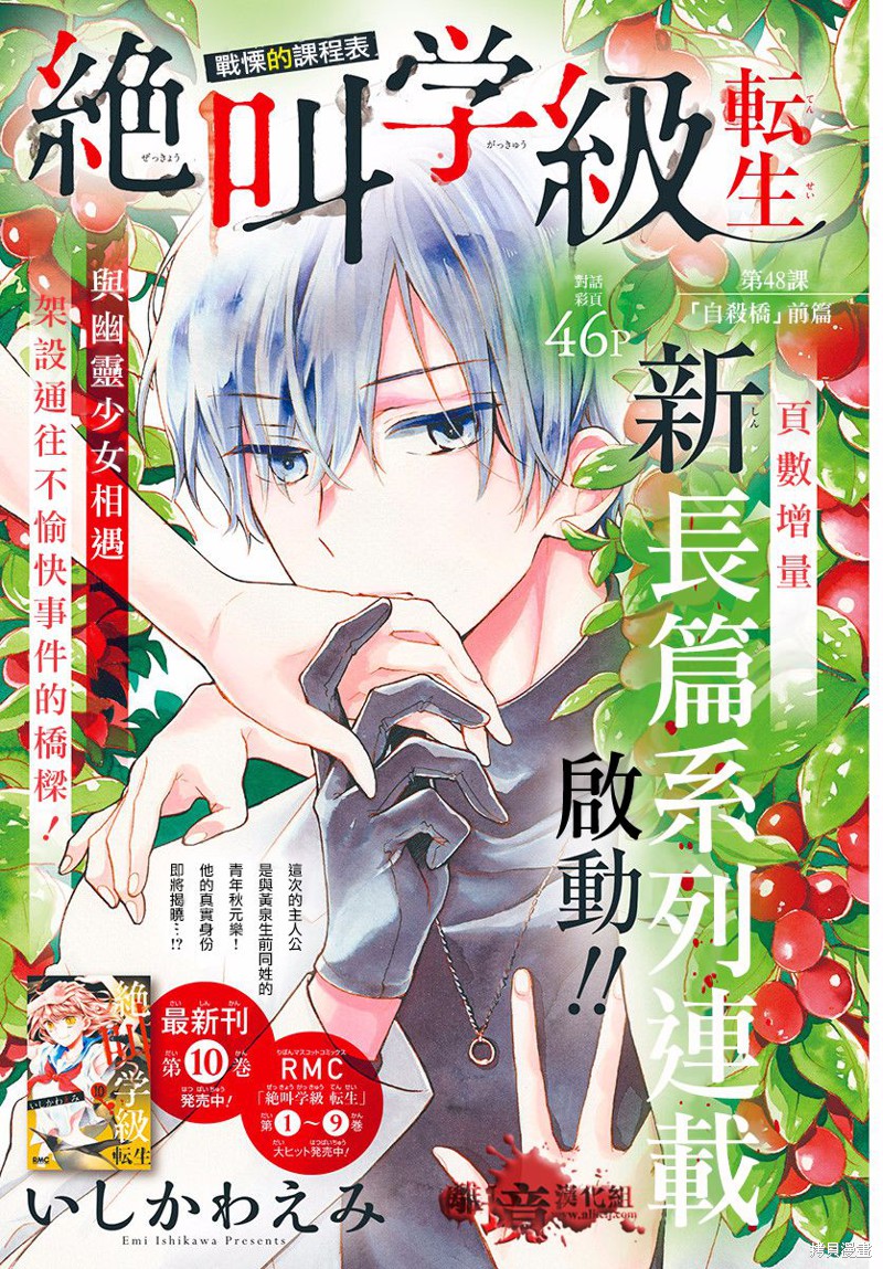 绝叫学级漫画转生50话