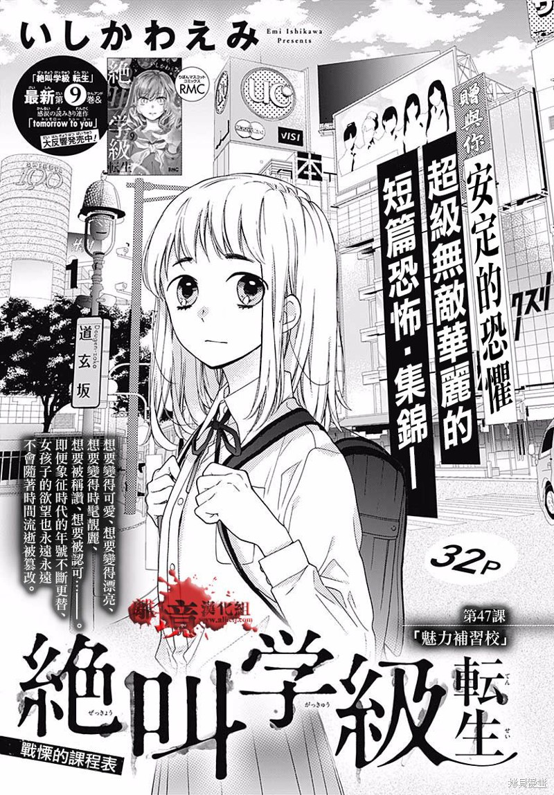 绝叫学级漫画转生47话