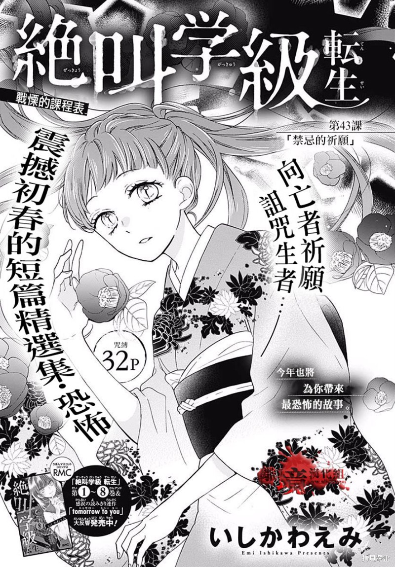 绝叫学级 转生43话 单击左键进入下一页
