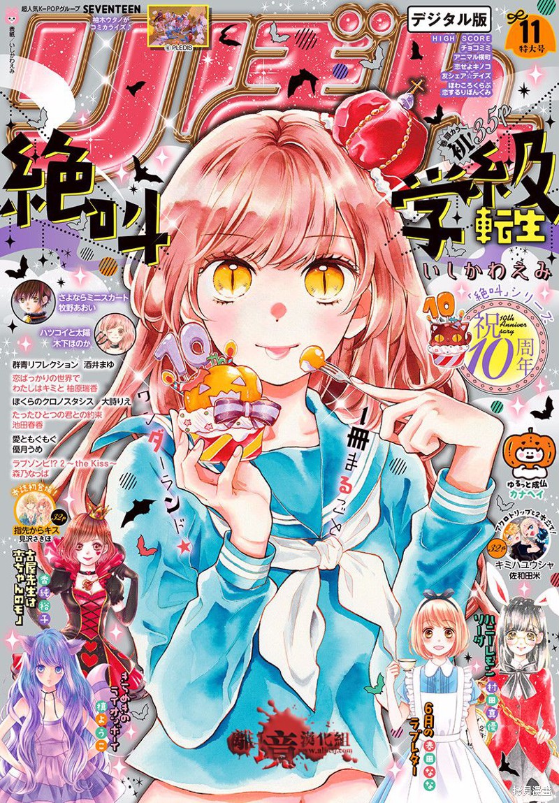 绝叫学级漫画转生40话