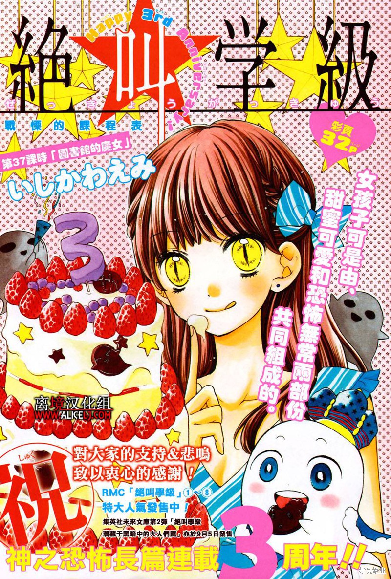 绝叫学级漫画转生37话