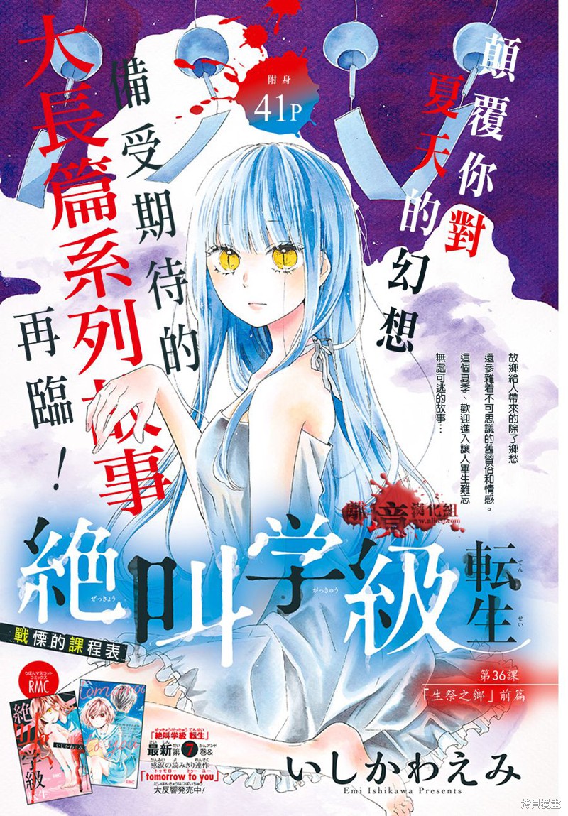 绝叫学级漫画转生36话