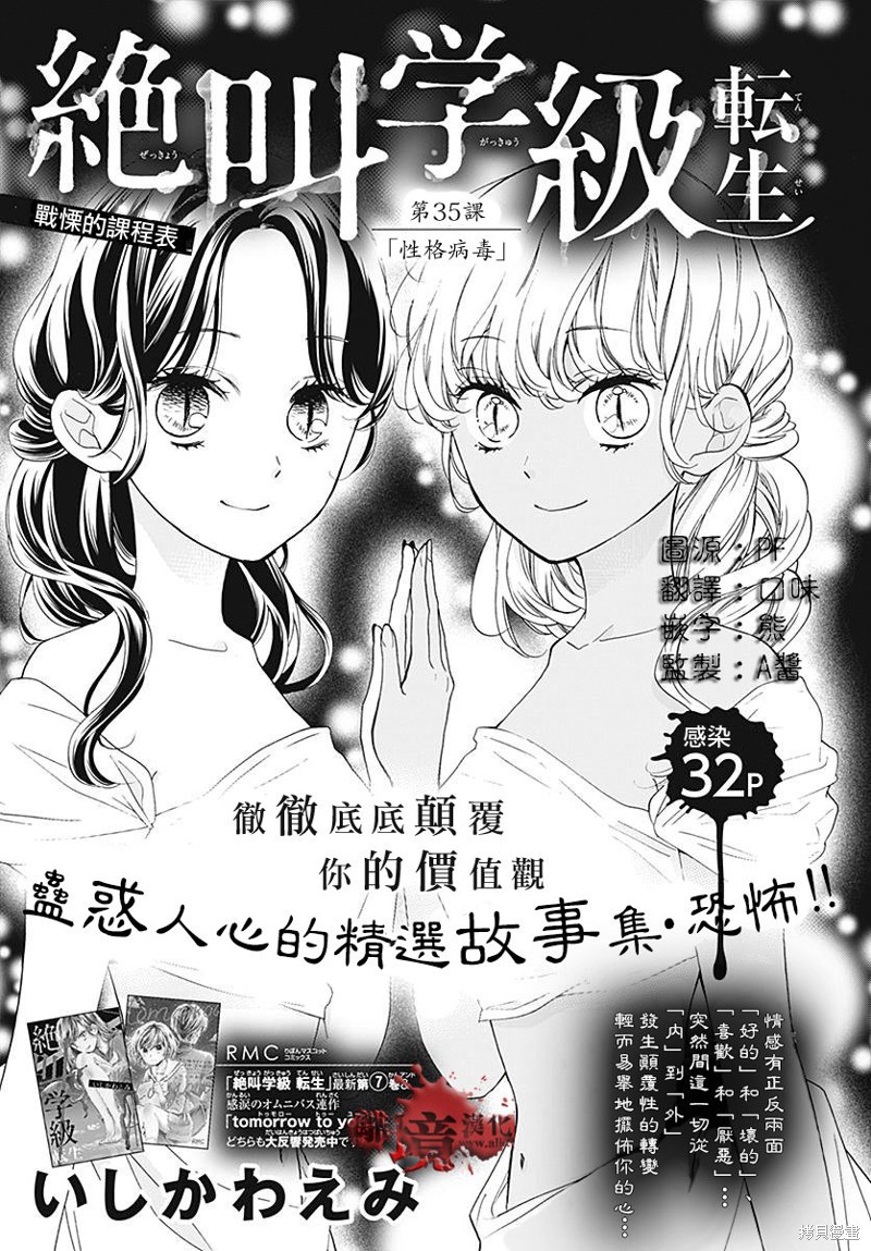 绝叫学级漫画转生35.5话