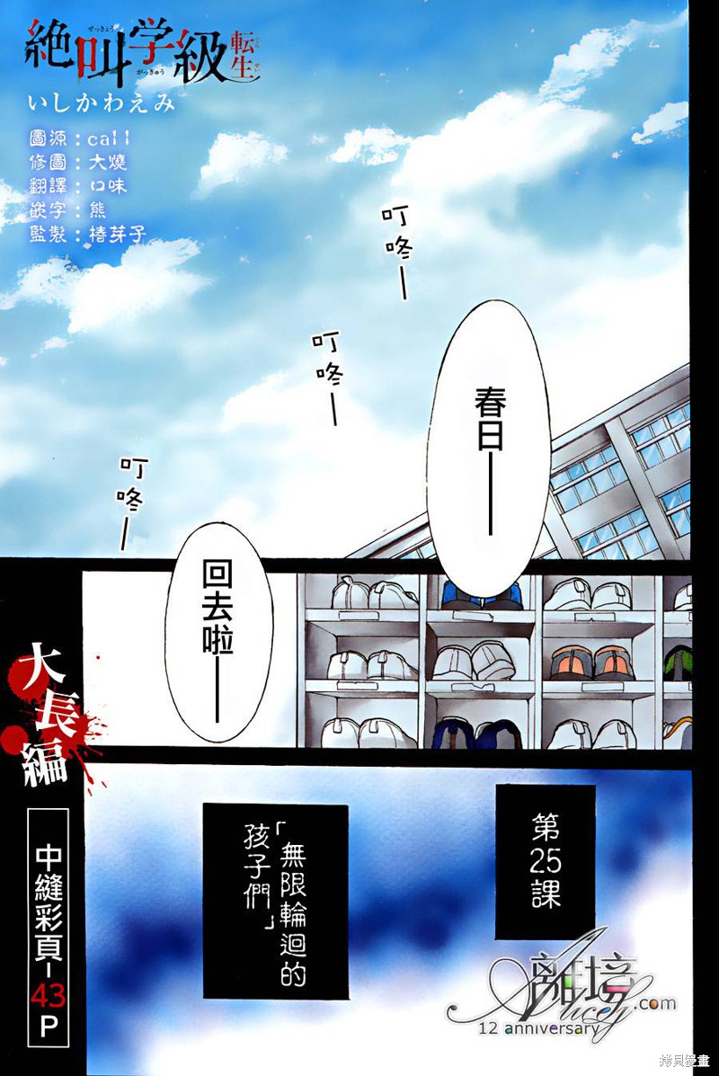 绝叫学级漫画转生25话
