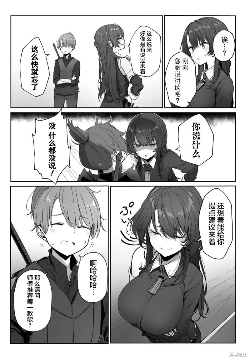 与可爱剑圣女师傅的幸福同居生活漫画03话