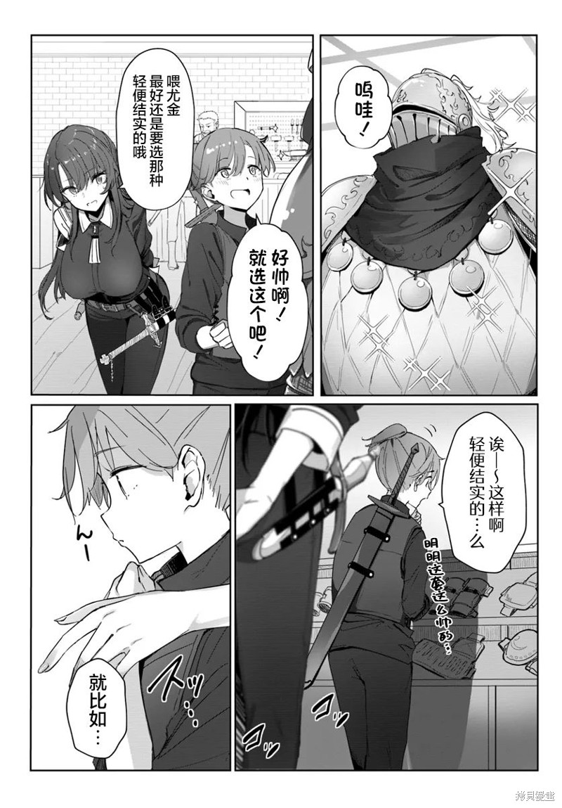 与可爱剑圣女师傅的幸福同居生活漫画03话