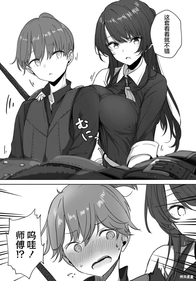 与可爱剑圣女师傅的幸福同居生活漫画03话