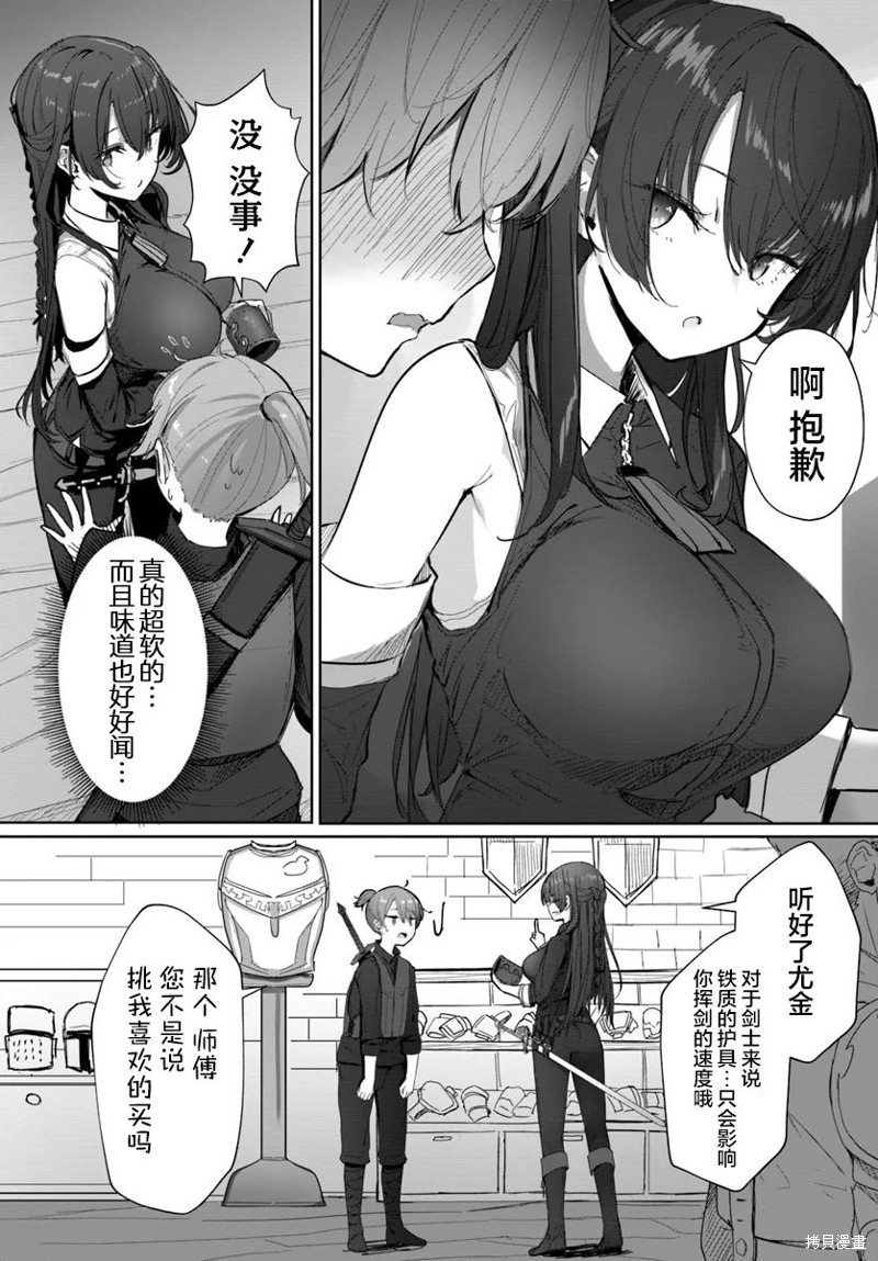 与可爱剑圣女师傅的幸福同居生活漫画03话