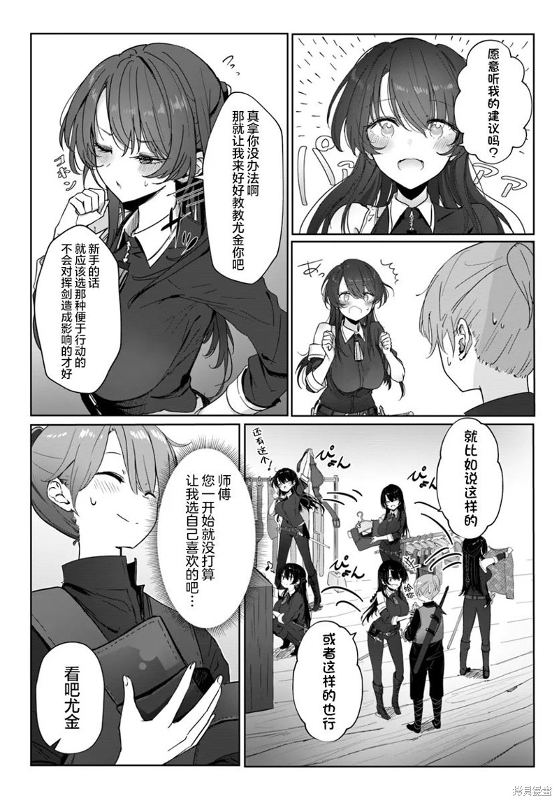 与可爱剑圣女师傅的幸福同居生活漫画03话