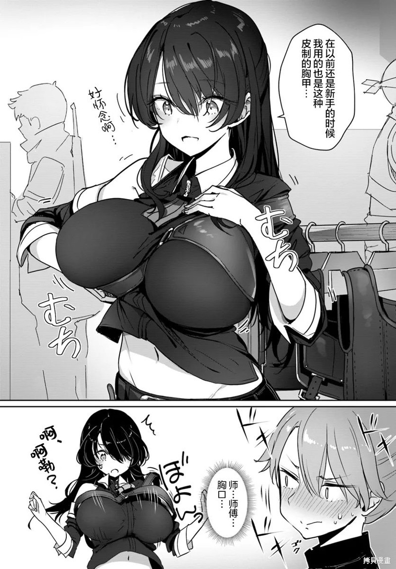 与可爱剑圣女师傅的幸福同居生活漫画03话