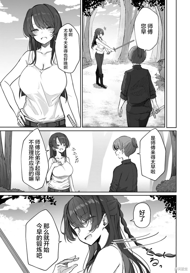 与可爱剑圣女师傅的幸福同居生活漫画02话