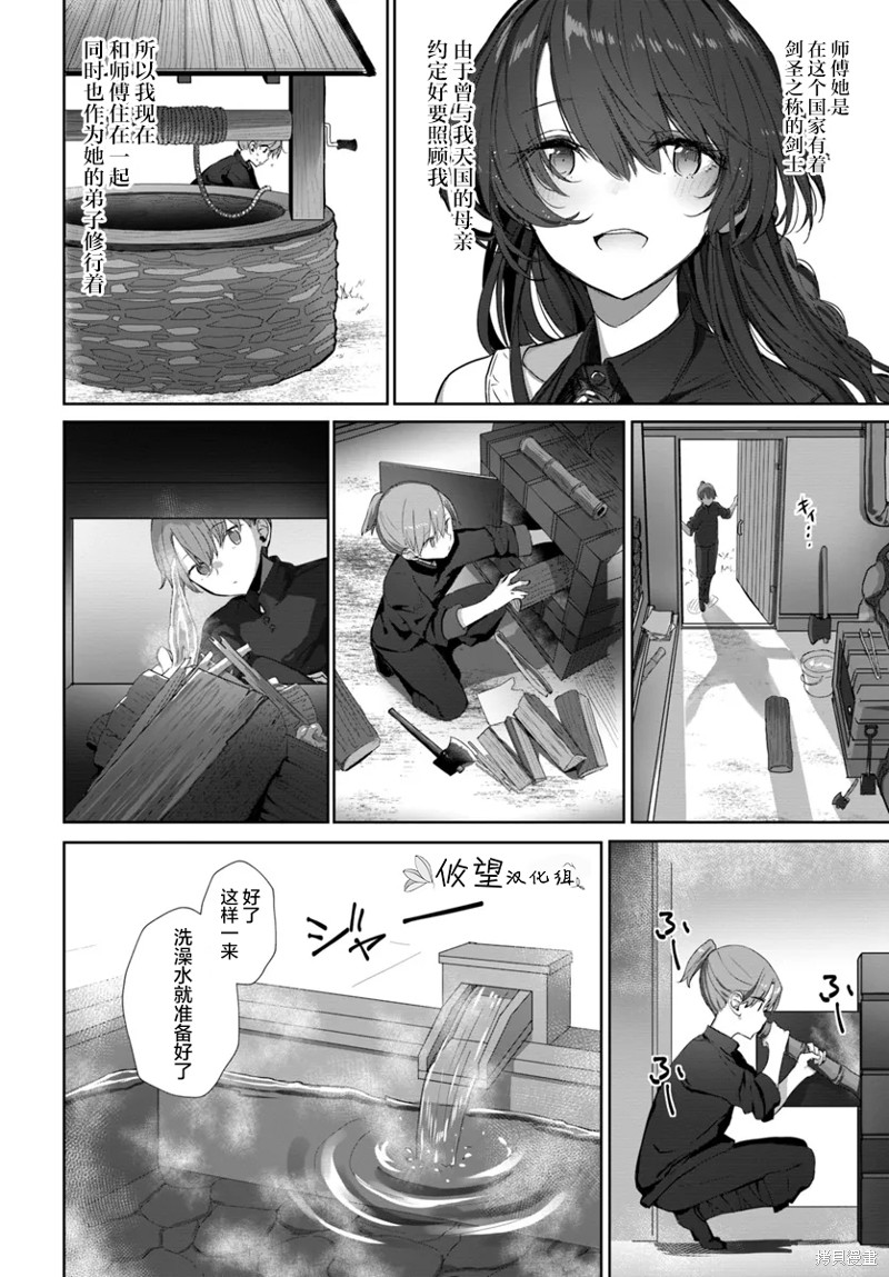 与可爱剑圣女师傅的幸福同居生活漫画02话