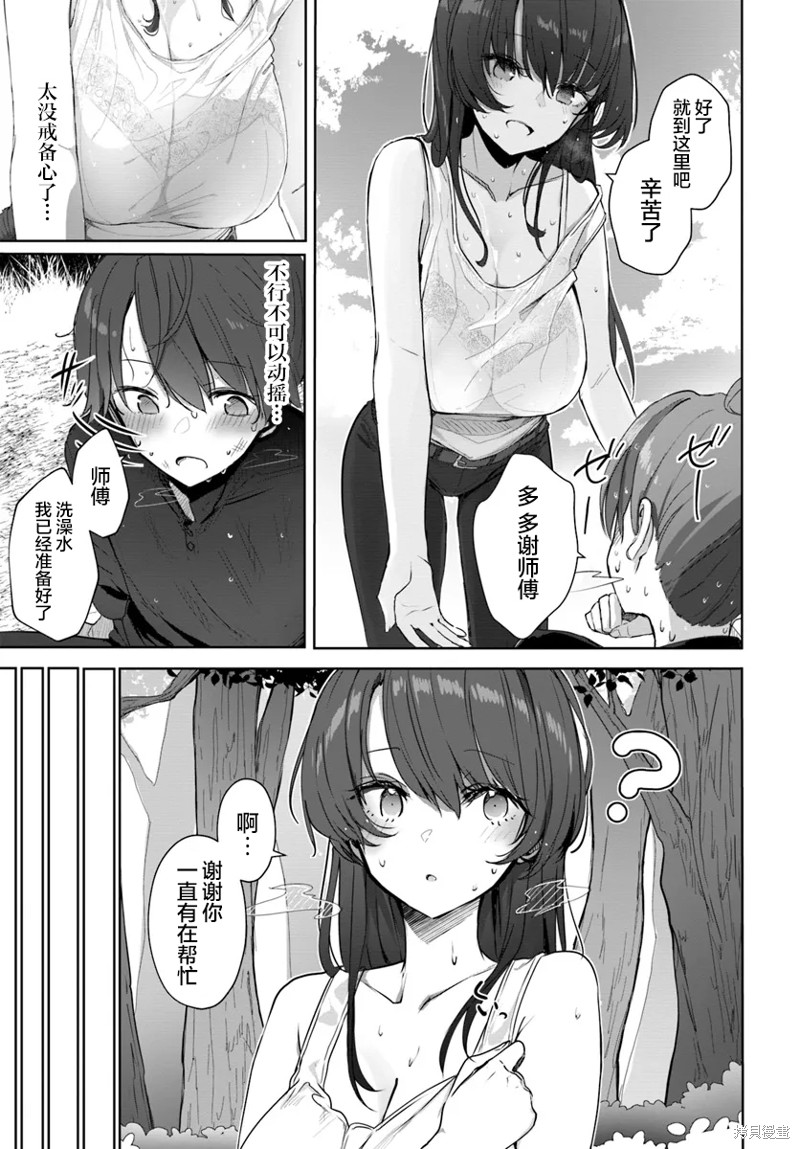 与可爱剑圣女师傅的幸福同居生活漫画02话