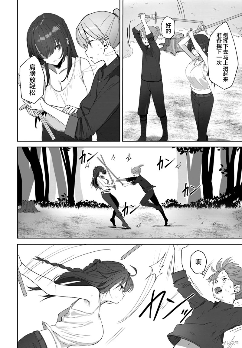 与可爱剑圣女师傅的幸福同居生活漫画02话