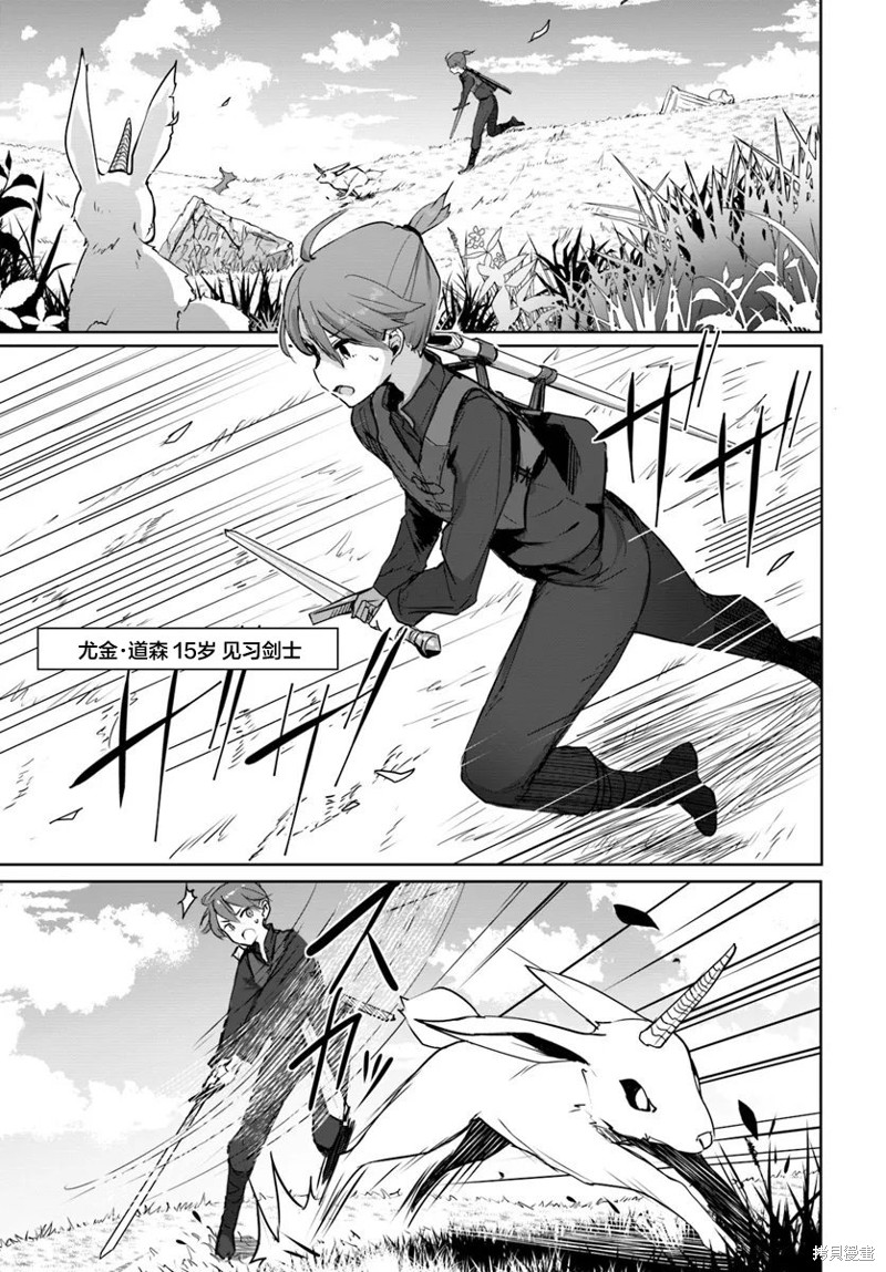 与可爱剑圣女师傅的幸福同居生活漫画01话