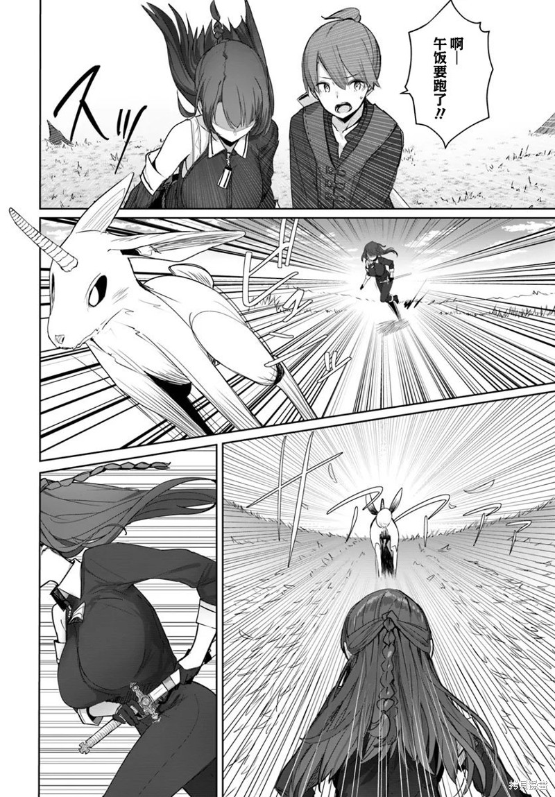 与可爱剑圣女师傅的幸福同居生活漫画01话