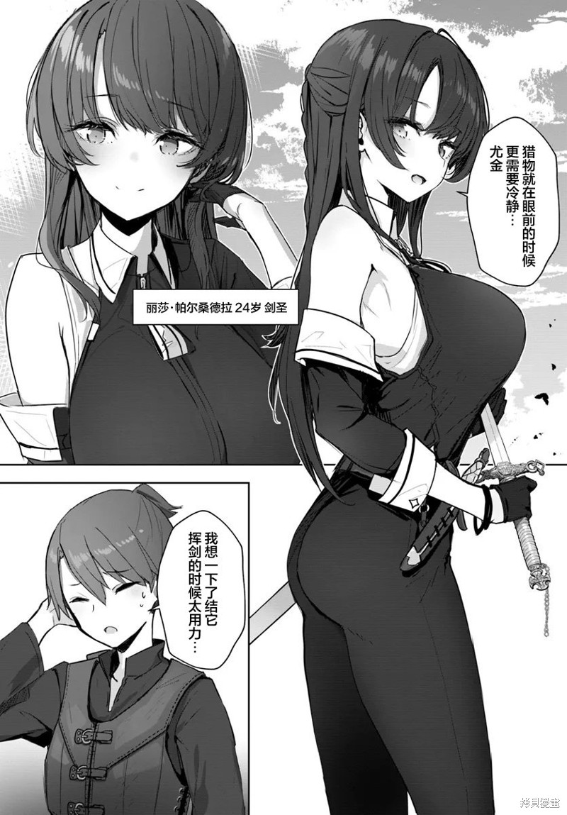 与可爱剑圣女师傅的幸福同居生活漫画01话