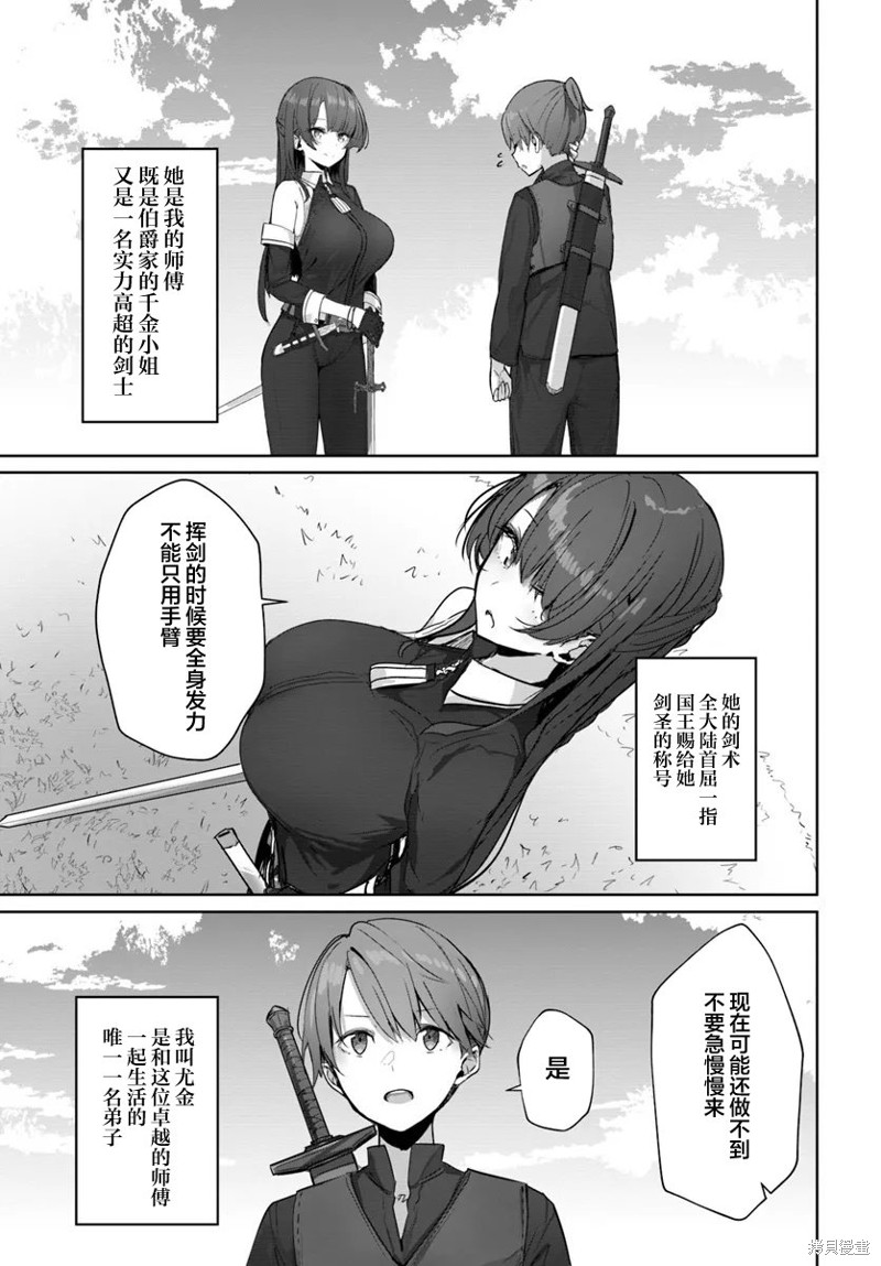 与可爱剑圣女师傅的幸福同居生活漫画01话