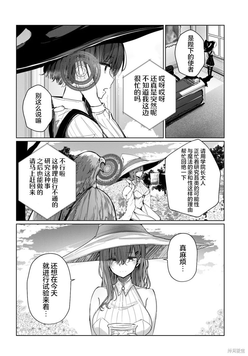 与可爱剑圣女师傅的幸福同居生活漫画05话